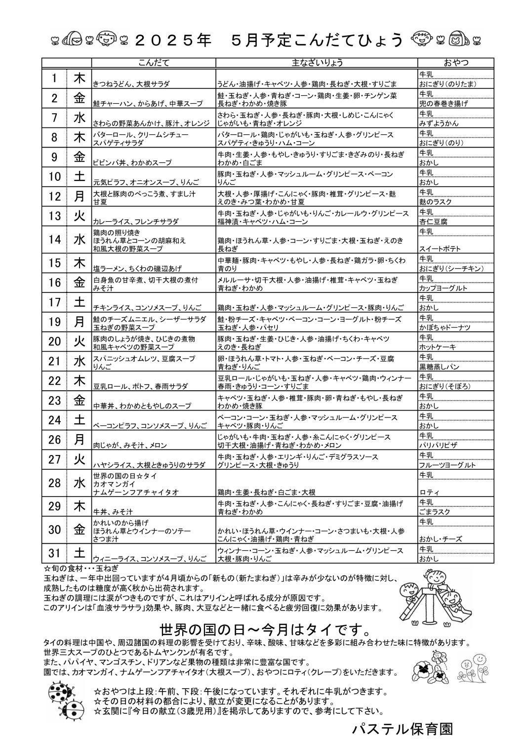 kondate_0430