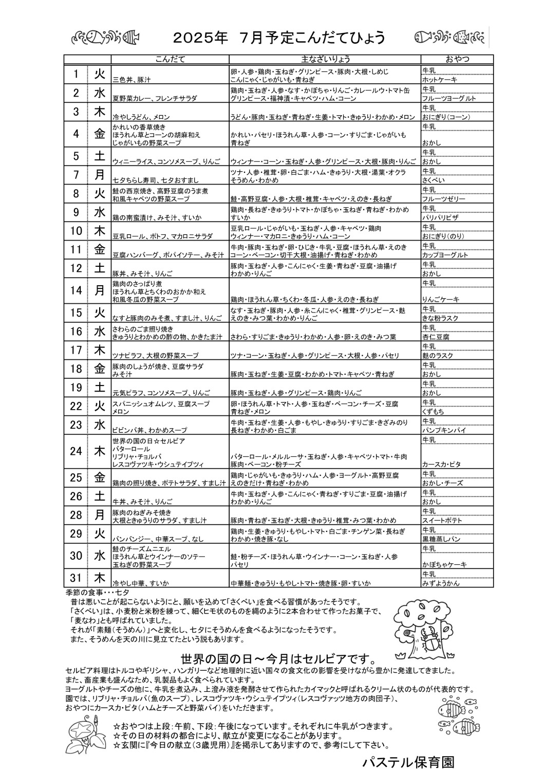 kondate_0627