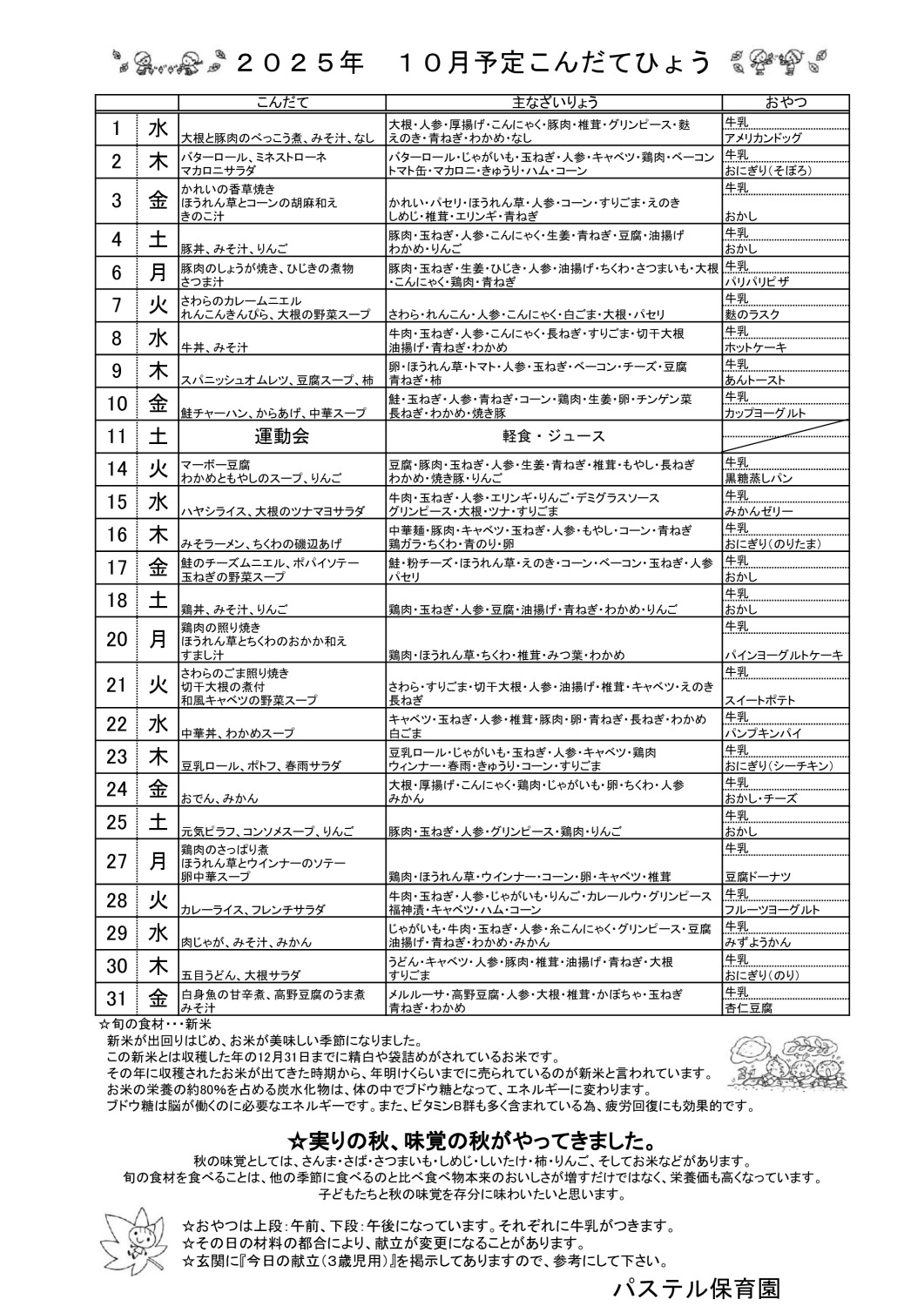 2025.10掲示用献立