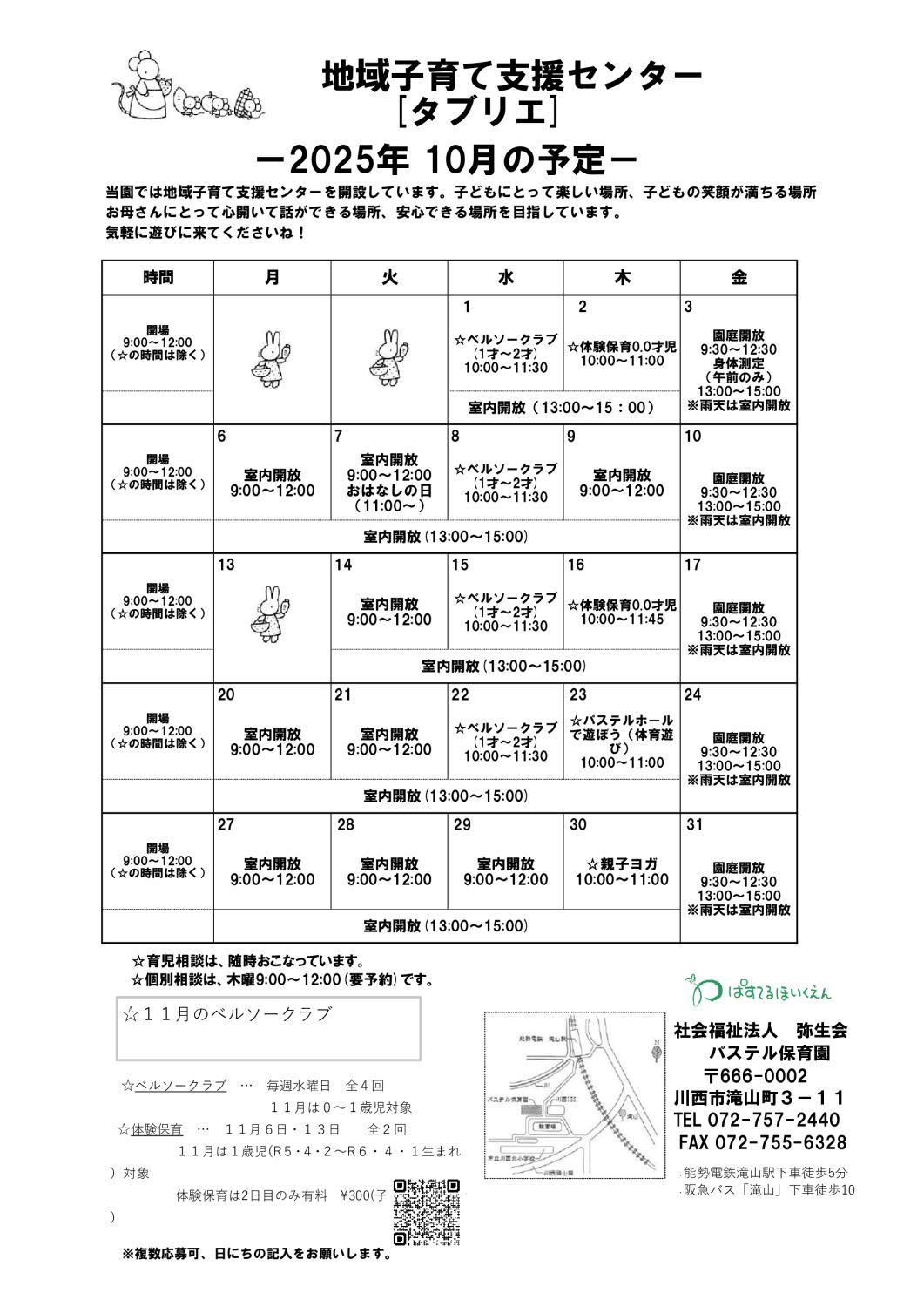 10月タブリエ